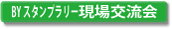 BY�X�^���v�����[����𗬉�