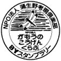 蒲生野考現俱楽部