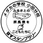 メダカの学校 小田分校
