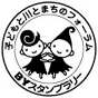 子どもと川とまちのフォーラム
