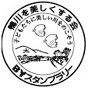 鴨川を美しくする会