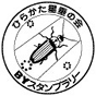 ひらかた星垂の会