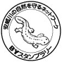 安威川の自然を守るネットワーク