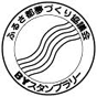 ふるさ都夢づくり協議会