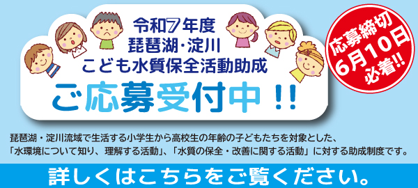 令和7年度 こども助成 募集開始