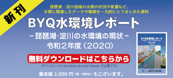 BYQレポート令和２年度版（第28巻）発行