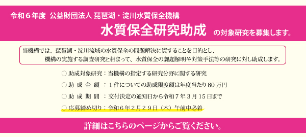 令和5年 研究助成募集のご案内