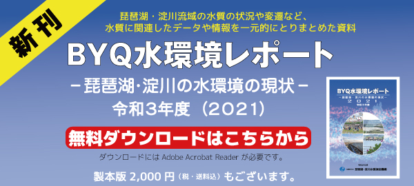 BYQレポート令和３年度版（第29巻）発行
