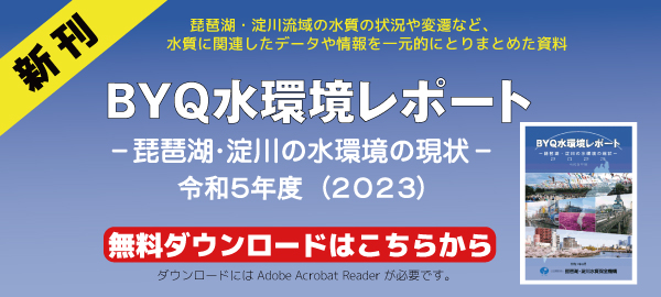 BYQレポート令和4年度版（第30巻）発行