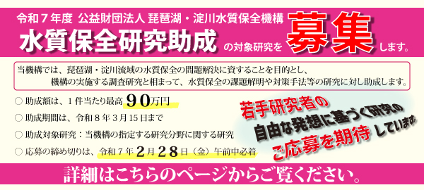 令和7年 研究助成募集のご案内