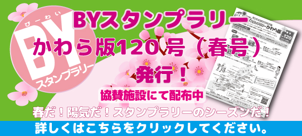かわら版120号の紹介