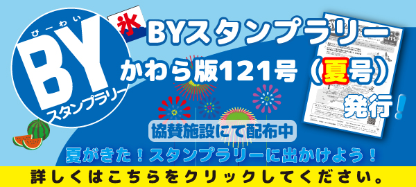 かわら版121号の紹介