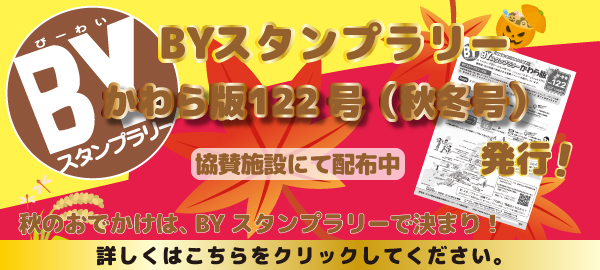 かわら版122号の紹介