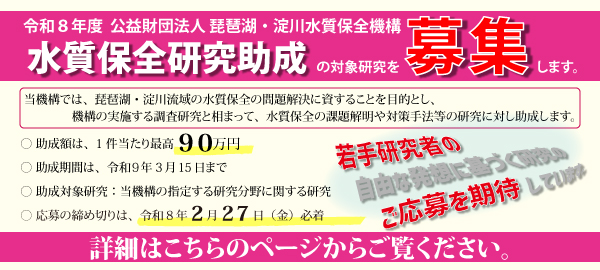 令和8年 研究助成募集のご案内