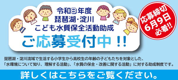 令和8年度 こども助成 募集開始
