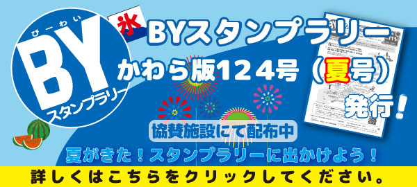 かわら版124号の紹介
