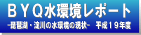 BYQ�������|�[�g