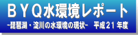 BYQ�������|�[�g