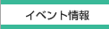�C�x���g���