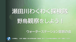 ウォーターステーション琵琶の会