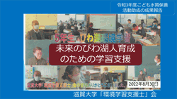 滋賀大学「環境学習支援士」会