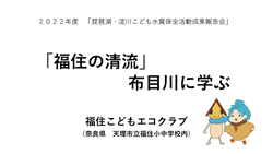 福住こどもエコクラブ