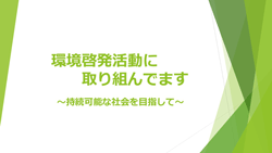 ひらかた環境ネットワーク会議