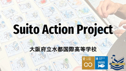 大阪府立水都国際中学・高等学校