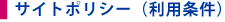 �T�C�g�|���V�[(���p�����j