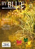 バイブルー21号