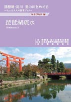 琵琶湖疏水