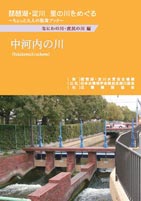 中川内の川
