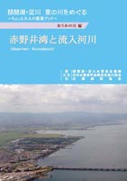 赤野井湾