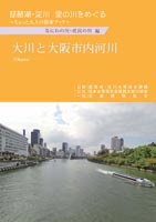 大川と大阪市内河川