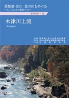 木津川上流