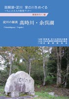 高時川・余呉湖