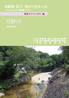 天野川
