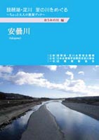 安曇川