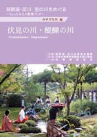伏見の川・醍醐の川