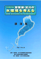 琵琶湖・淀川水質浄化共同実験センター　年報