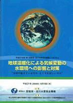 琵琶湖・淀川水質浄化共同実験センター　年報